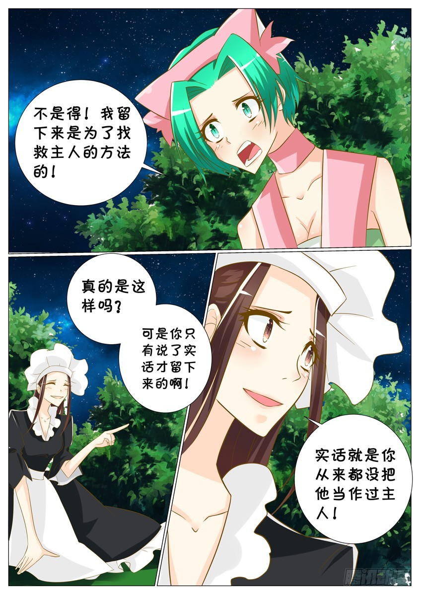 《天娇联盟》第二十六话守株待兔 第5页