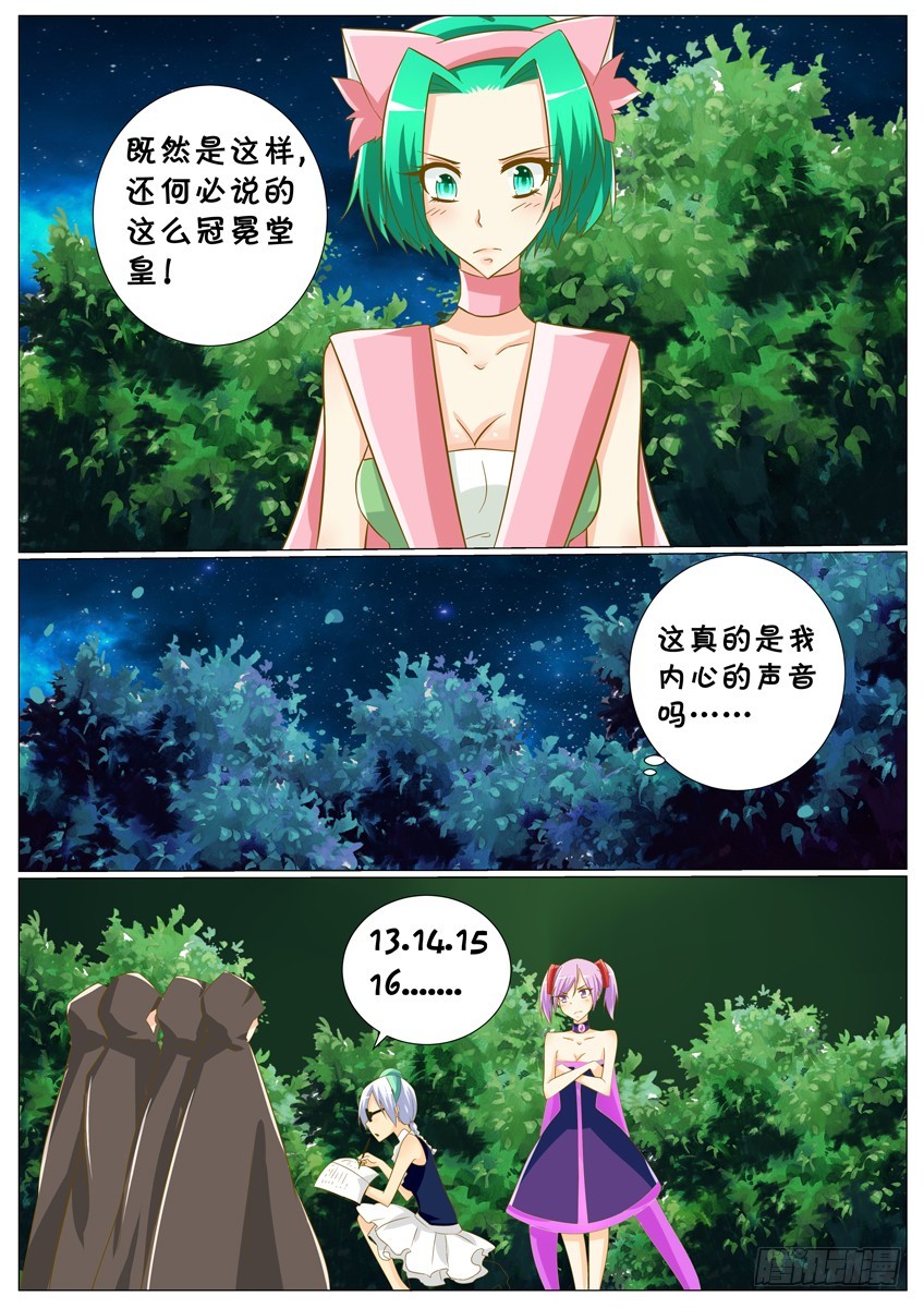 《天娇联盟》第二十六话守株待兔 第6页