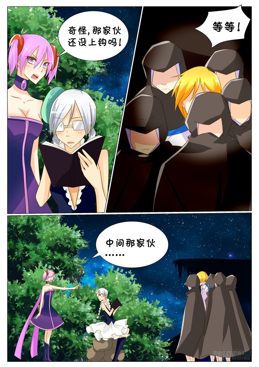《天娇联盟》第二十六话守株待兔 第7页