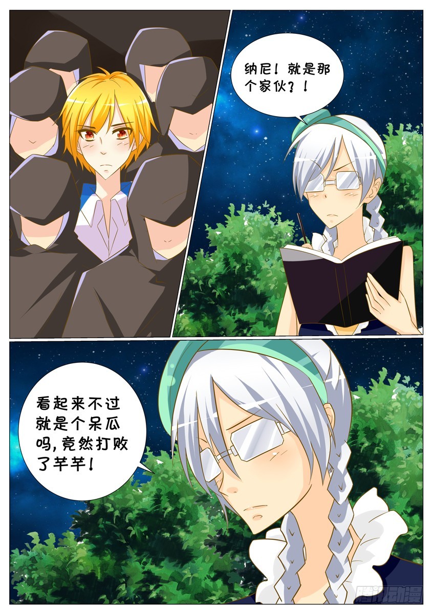 《天娇联盟》第二十六话守株待兔 第8页