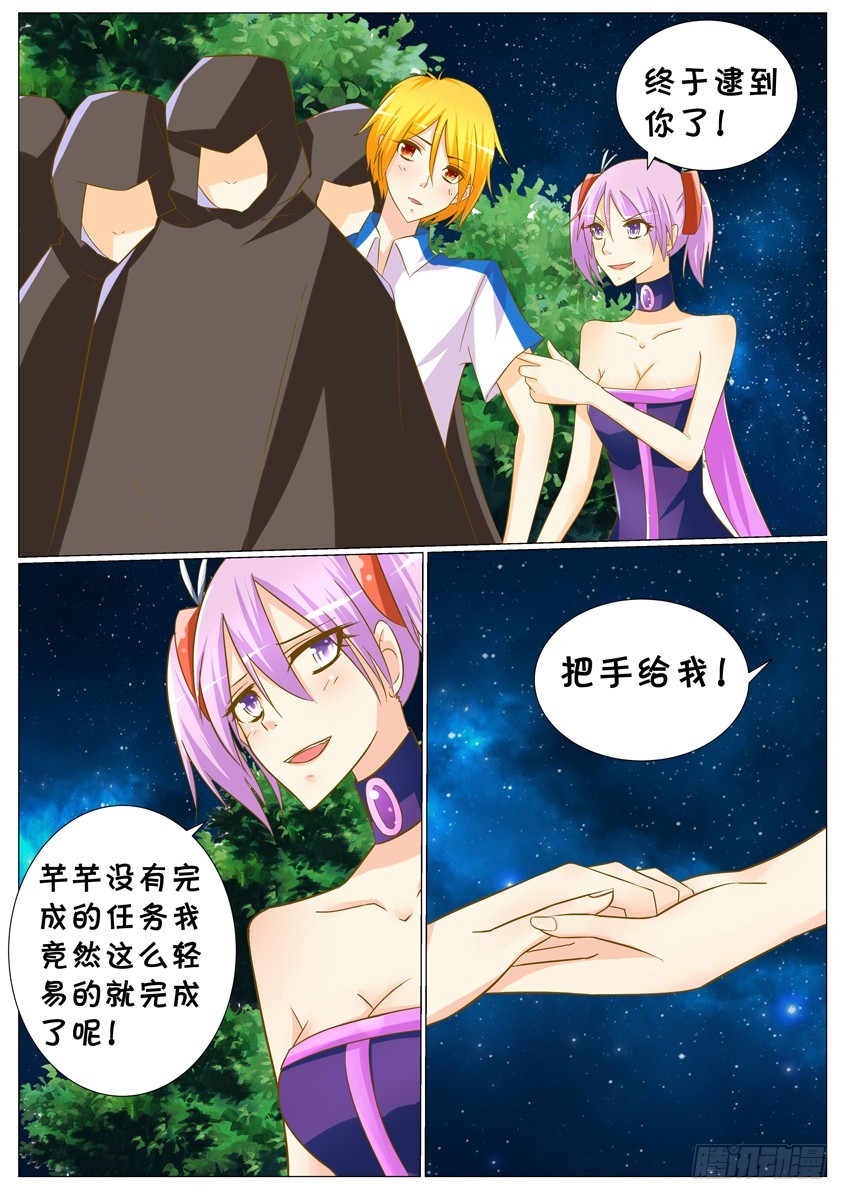 《天娇联盟》第二十六话守株待兔 第9页