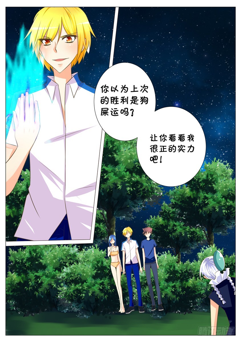 《天娇联盟》第三十话 丑八怪 第10页