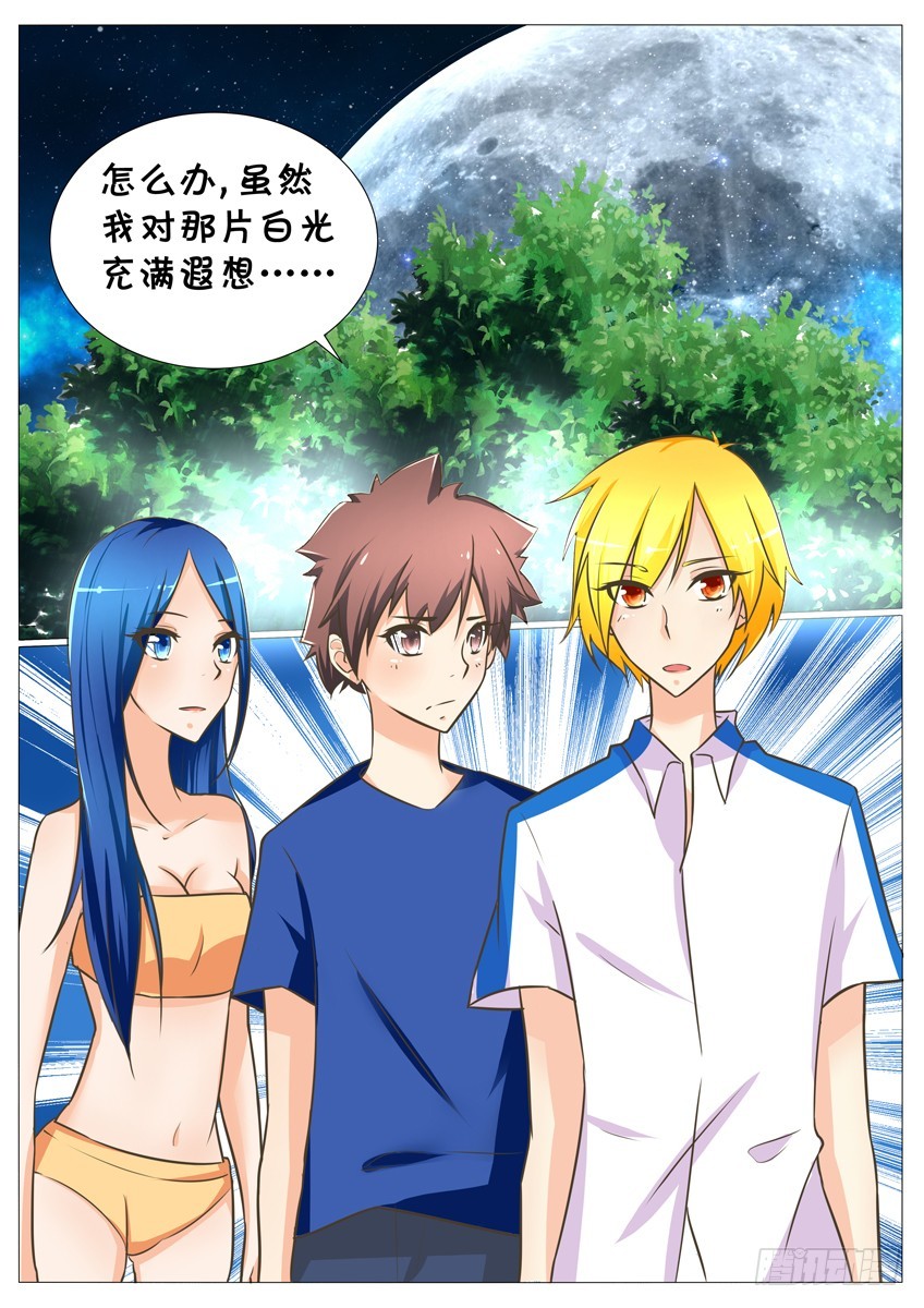 《天娇联盟》第三十话 丑八怪 第1页