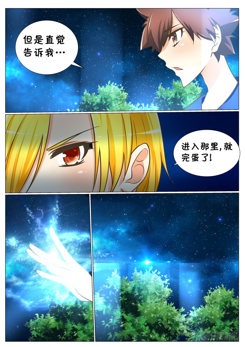 《天娇联盟》第三十话 丑八怪 第2页