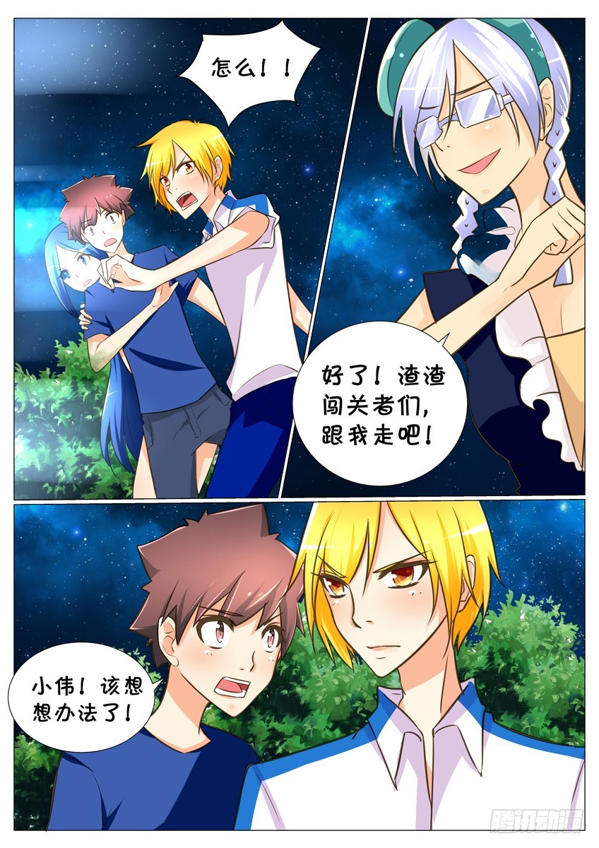 《天娇联盟》第三十话 丑八怪 第3页