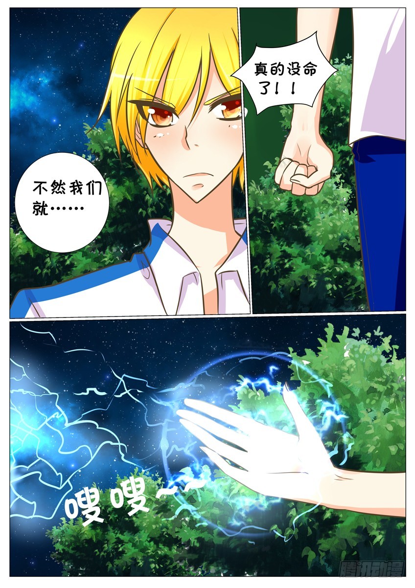 《天娇联盟》第三十话 丑八怪 第4页