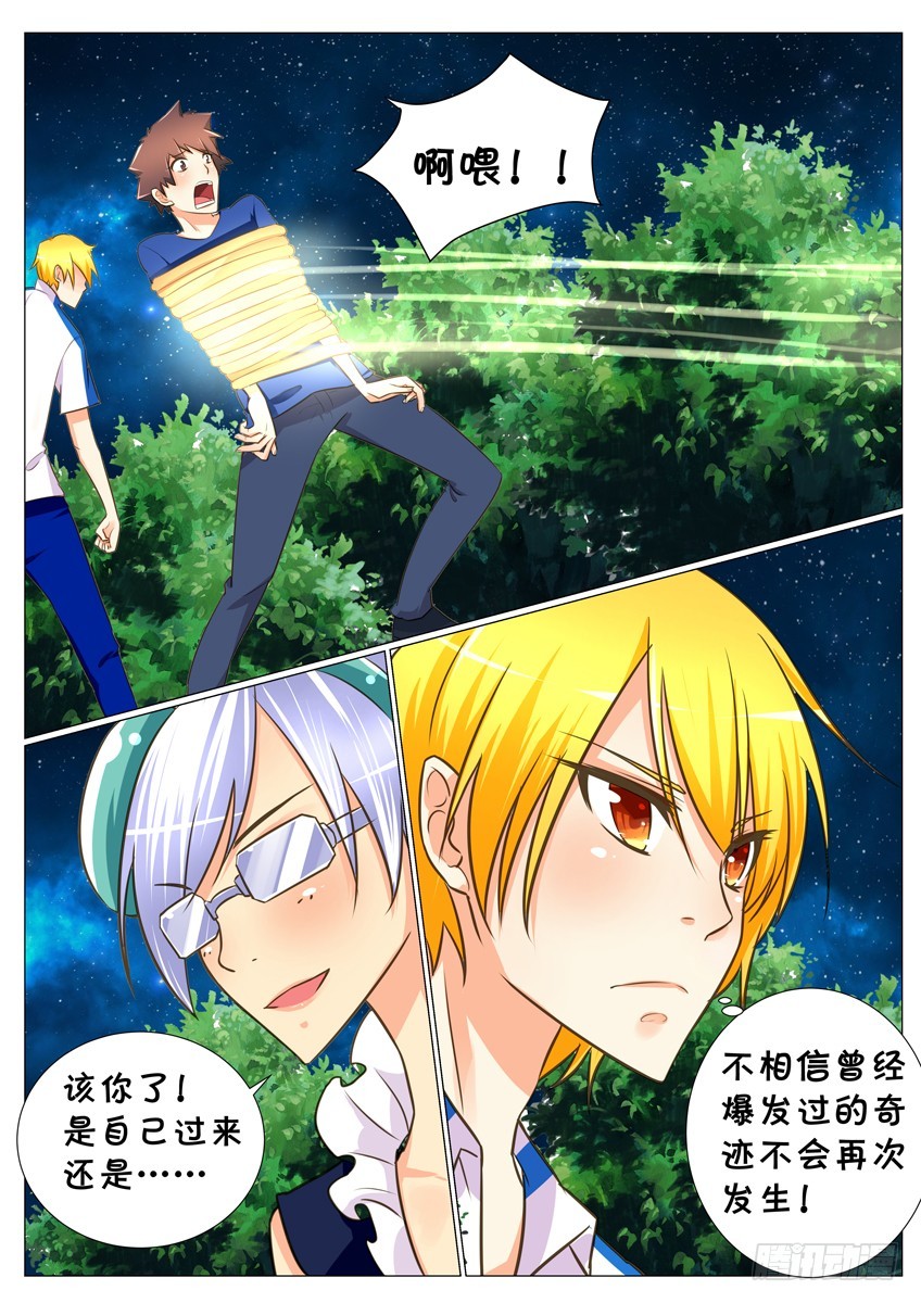《天娇联盟》第三十话 丑八怪 第5页