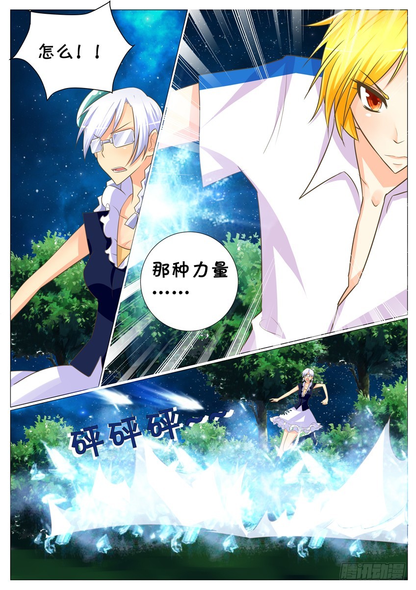 《天娇联盟》第三十话 丑八怪 第8页