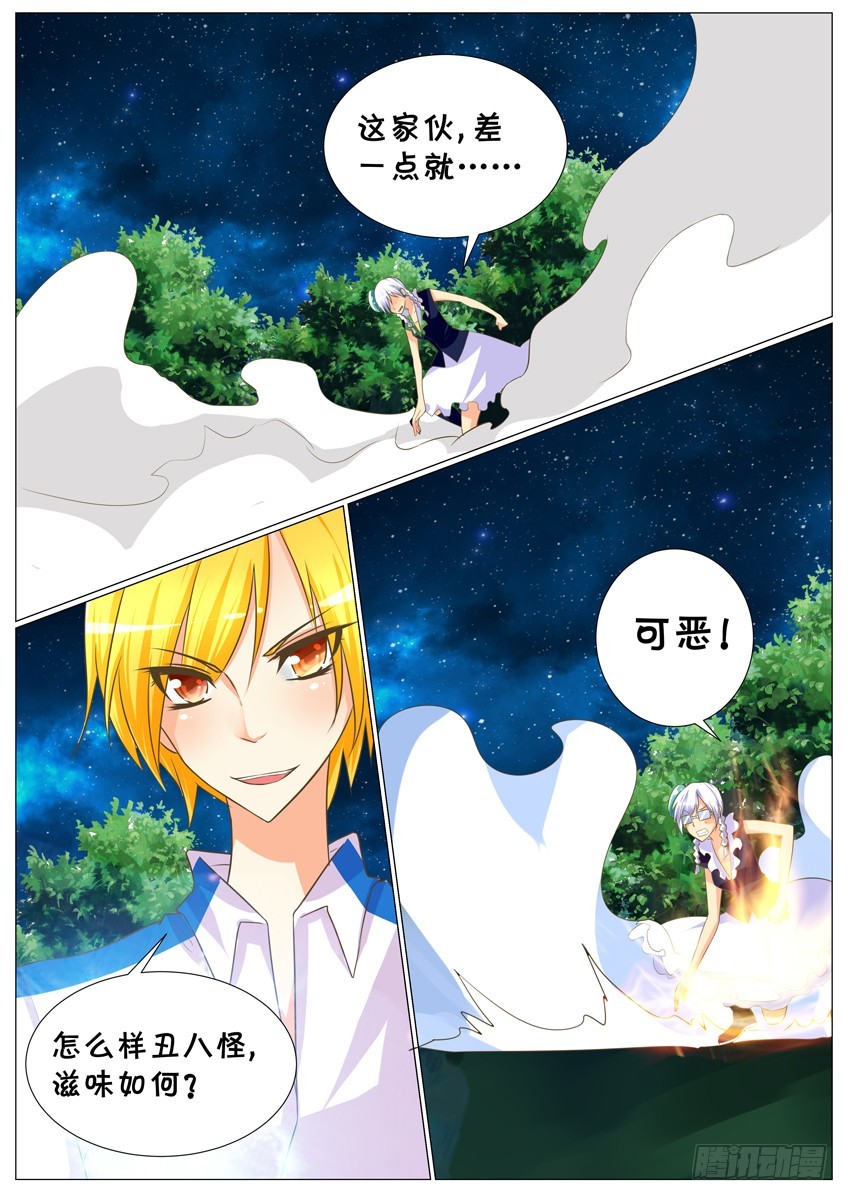 《天娇联盟》第三十话 丑八怪 第9页