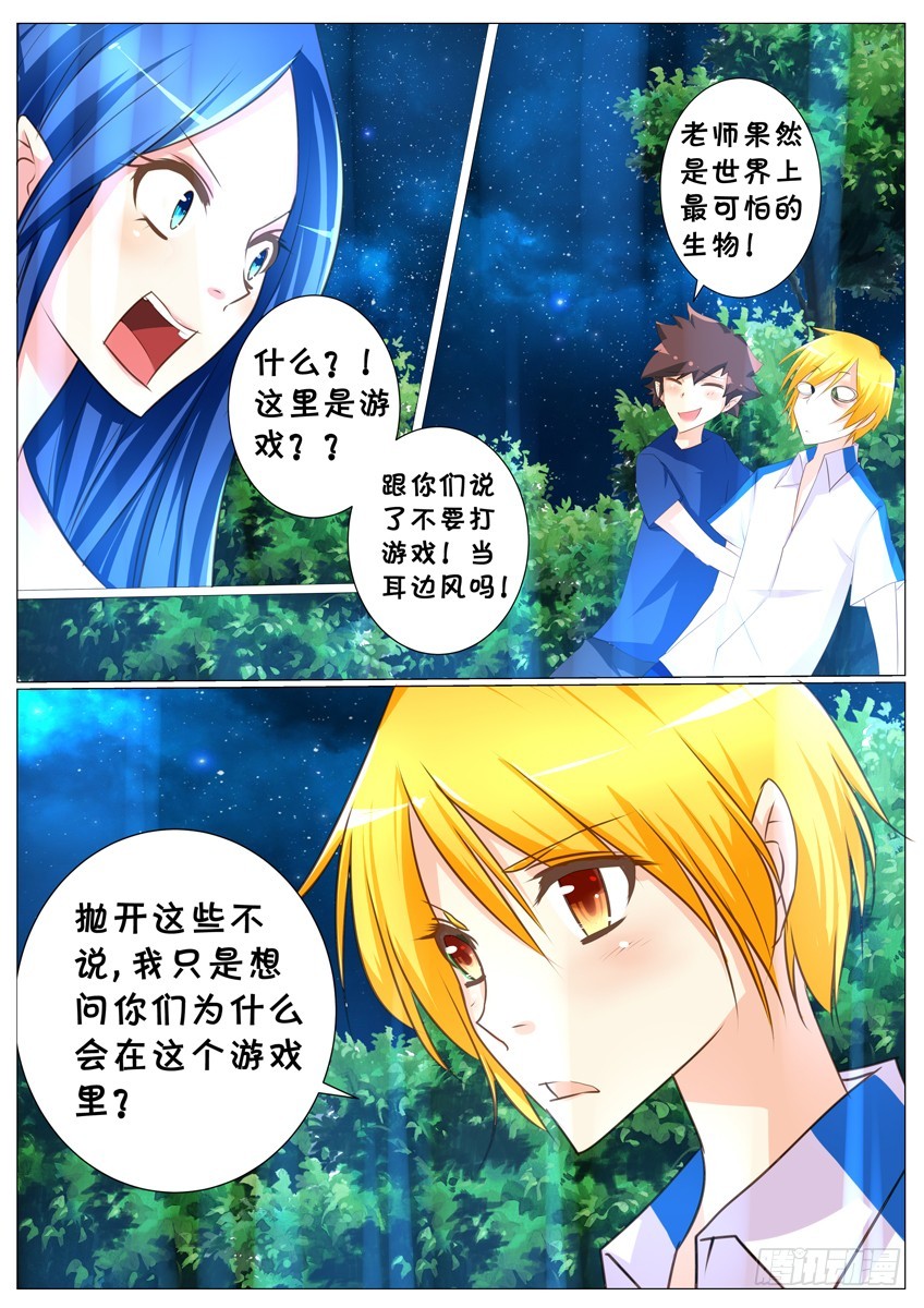 《天娇联盟》第二十九话我们将要去哪？ 第2页