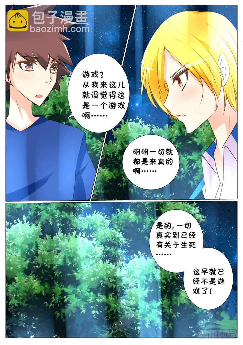 《天娇联盟》第二十九话我们将要去哪？ 第3页