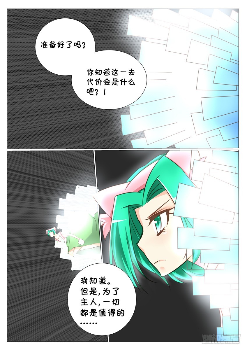 《天娇联盟》第二十九话我们将要去哪？ 第4页