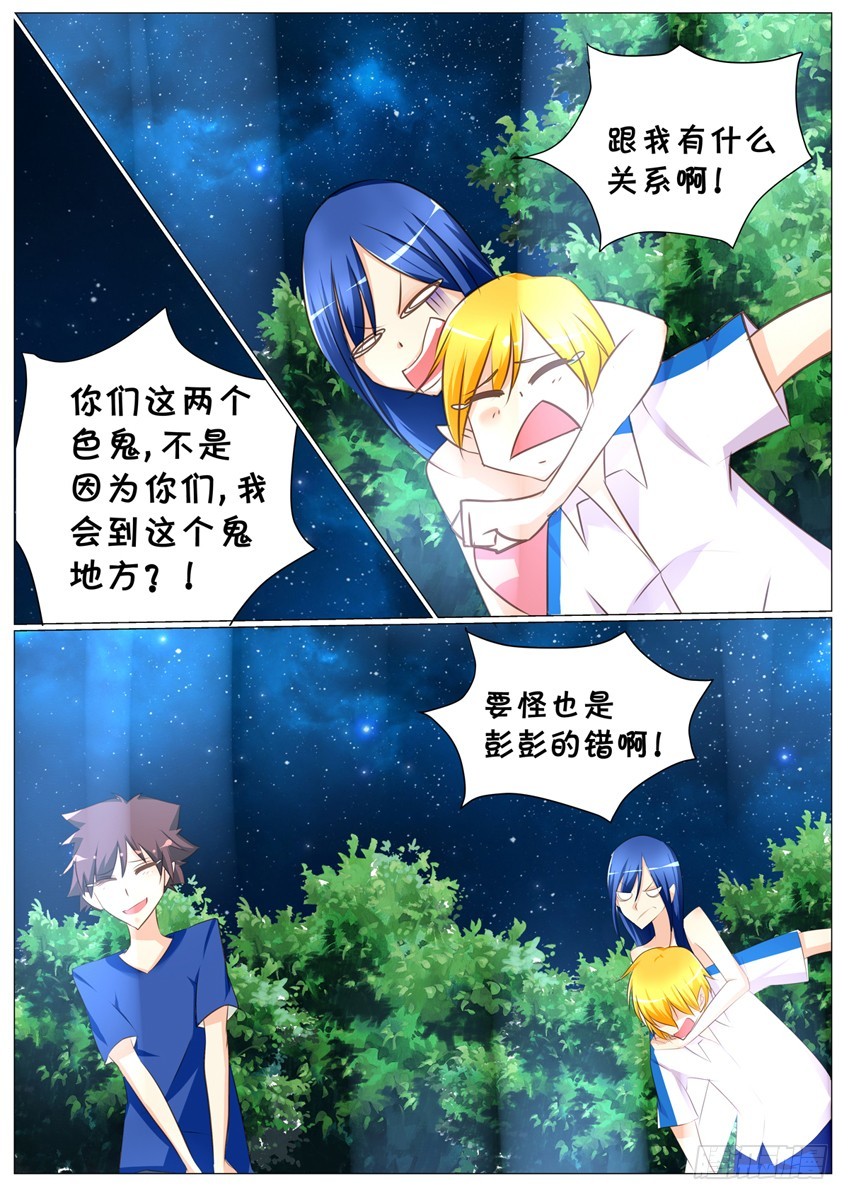 《天娇联盟》第二十九话我们将要去哪？ 第5页