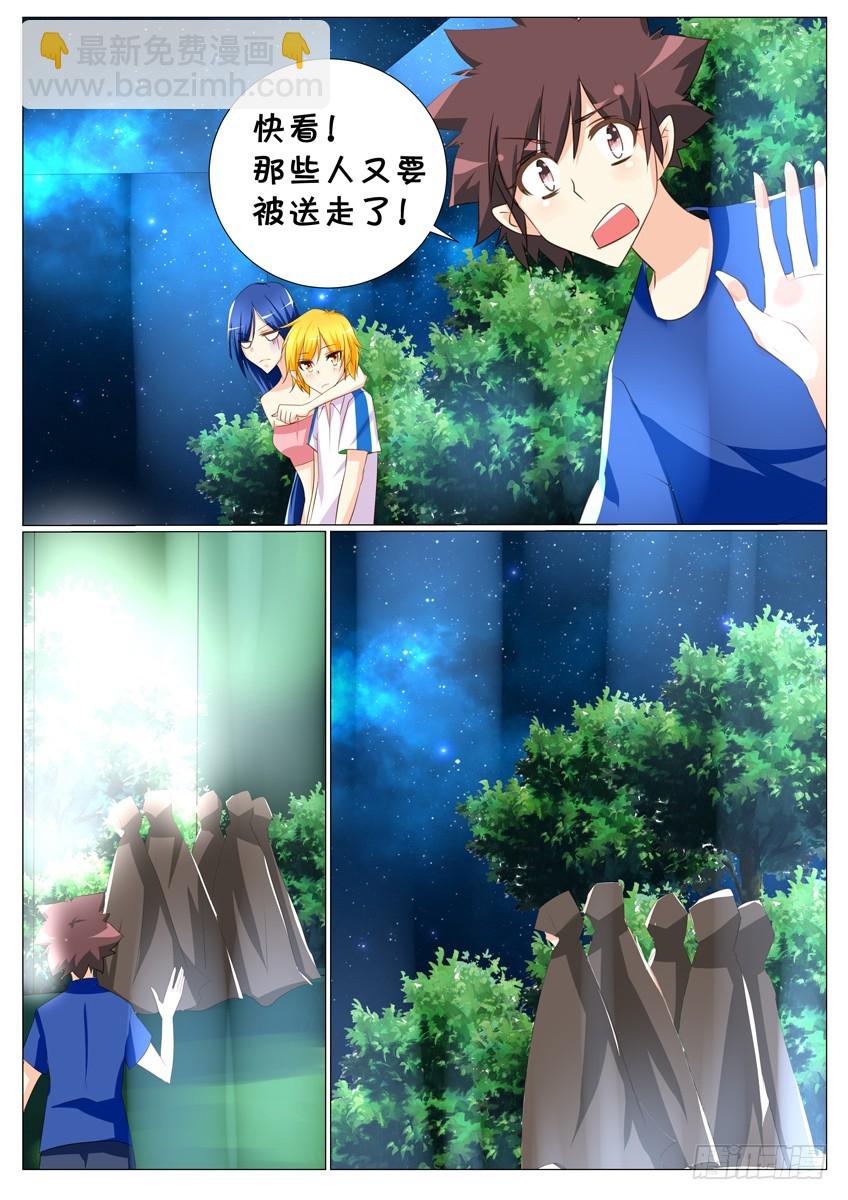 《天娇联盟》第二十九话我们将要去哪？ 第6页