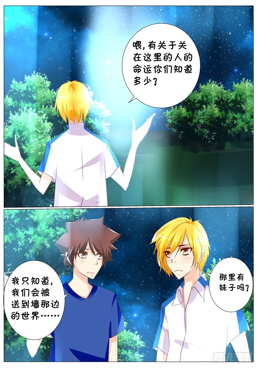 《天娇联盟》第二十九话我们将要去哪？ 第7页