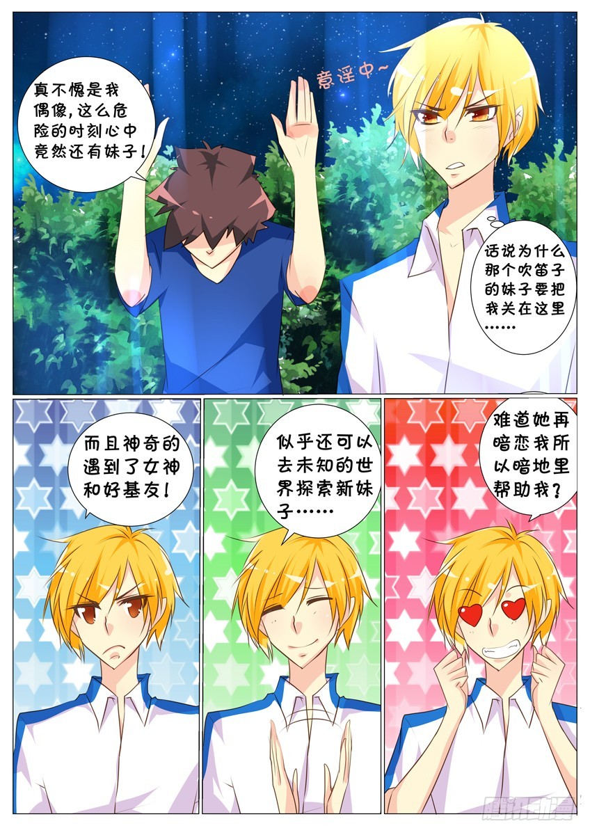 《天娇联盟》第二十九话我们将要去哪？ 第8页