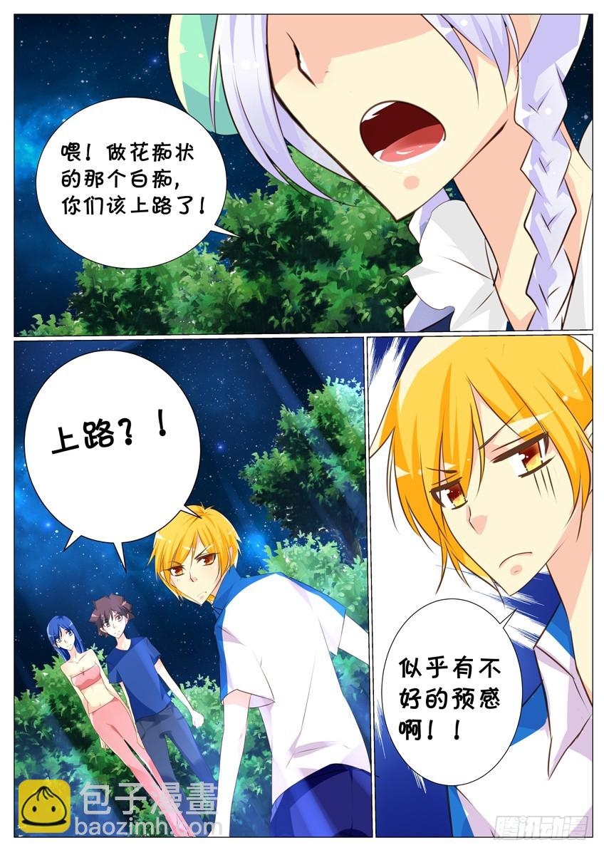 《天娇联盟》第二十九话我们将要去哪？ 第9页