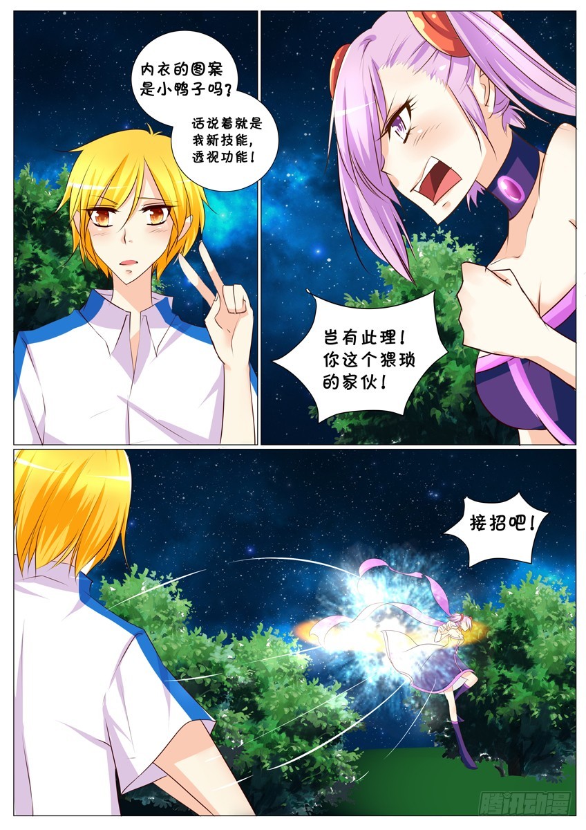 《天娇联盟》第27话小伟的新技能 第10页