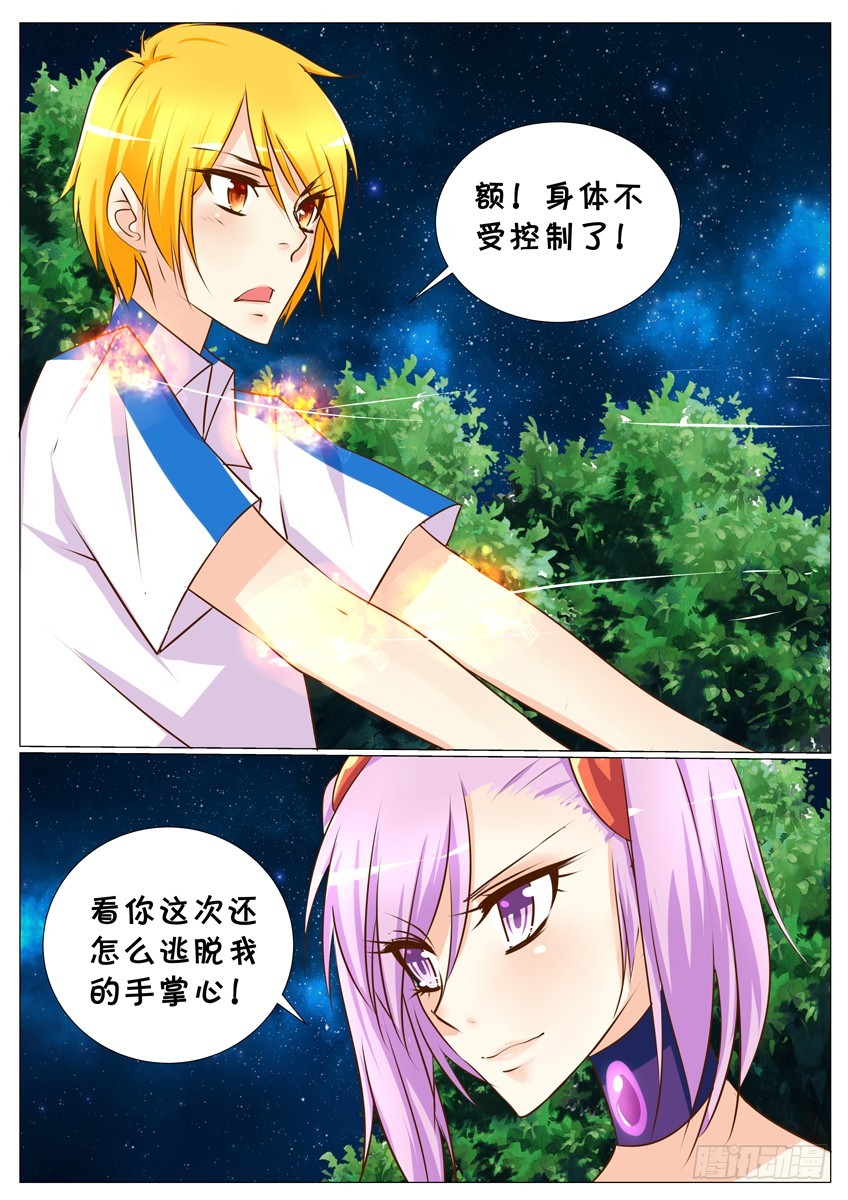 《天娇联盟》第27话小伟的新技能 第11页