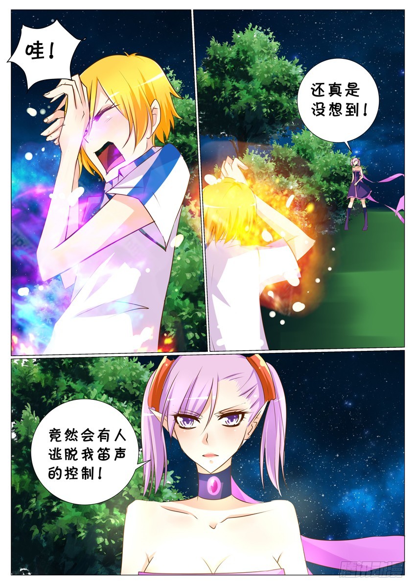 《天娇联盟》第27话小伟的新技能 第2页