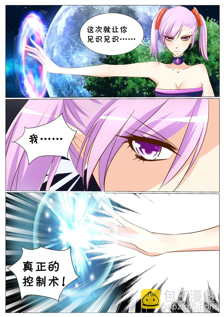 《天娇联盟》第27话小伟的新技能 第3页