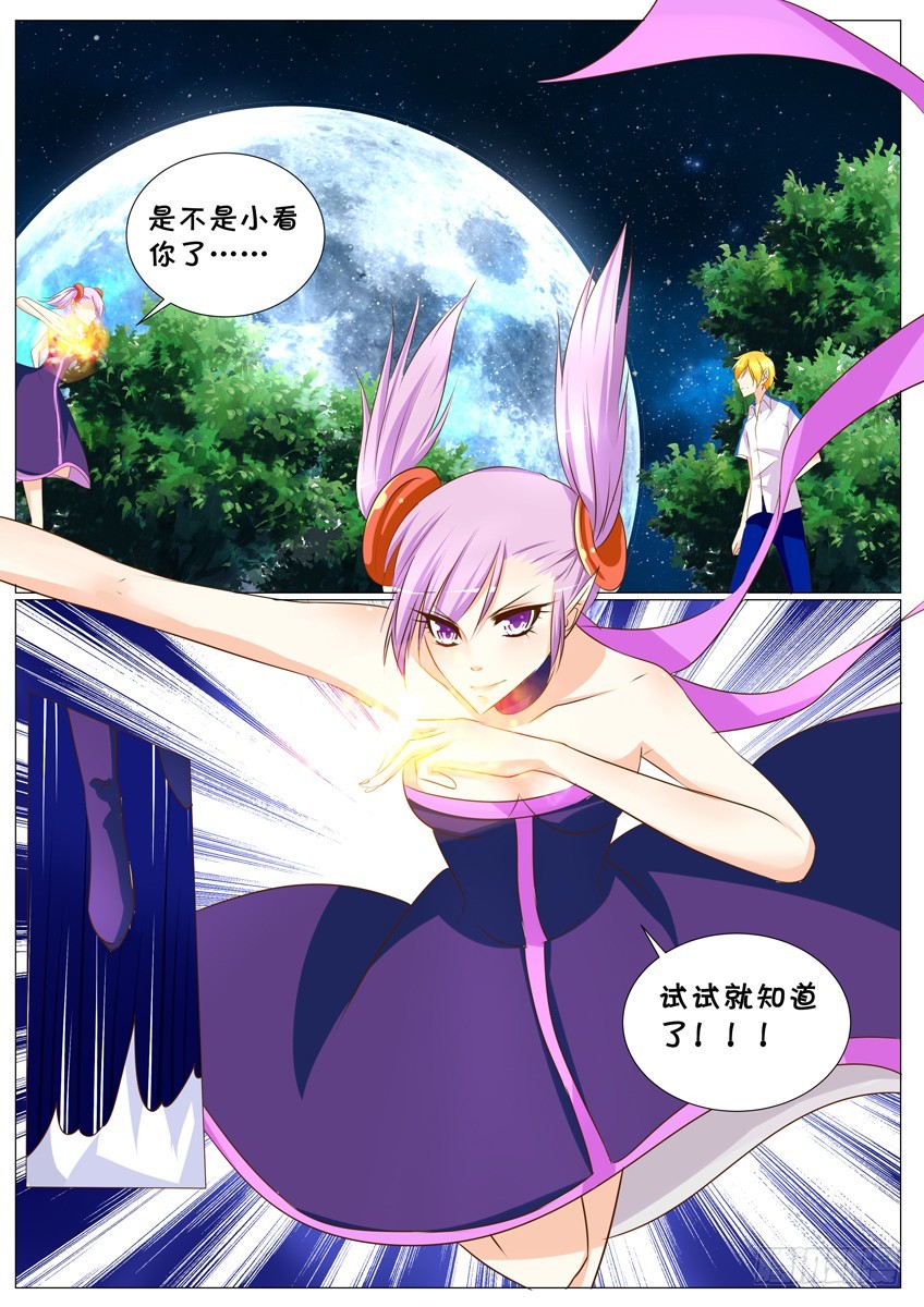 《天娇联盟》第27话小伟的新技能 第5页