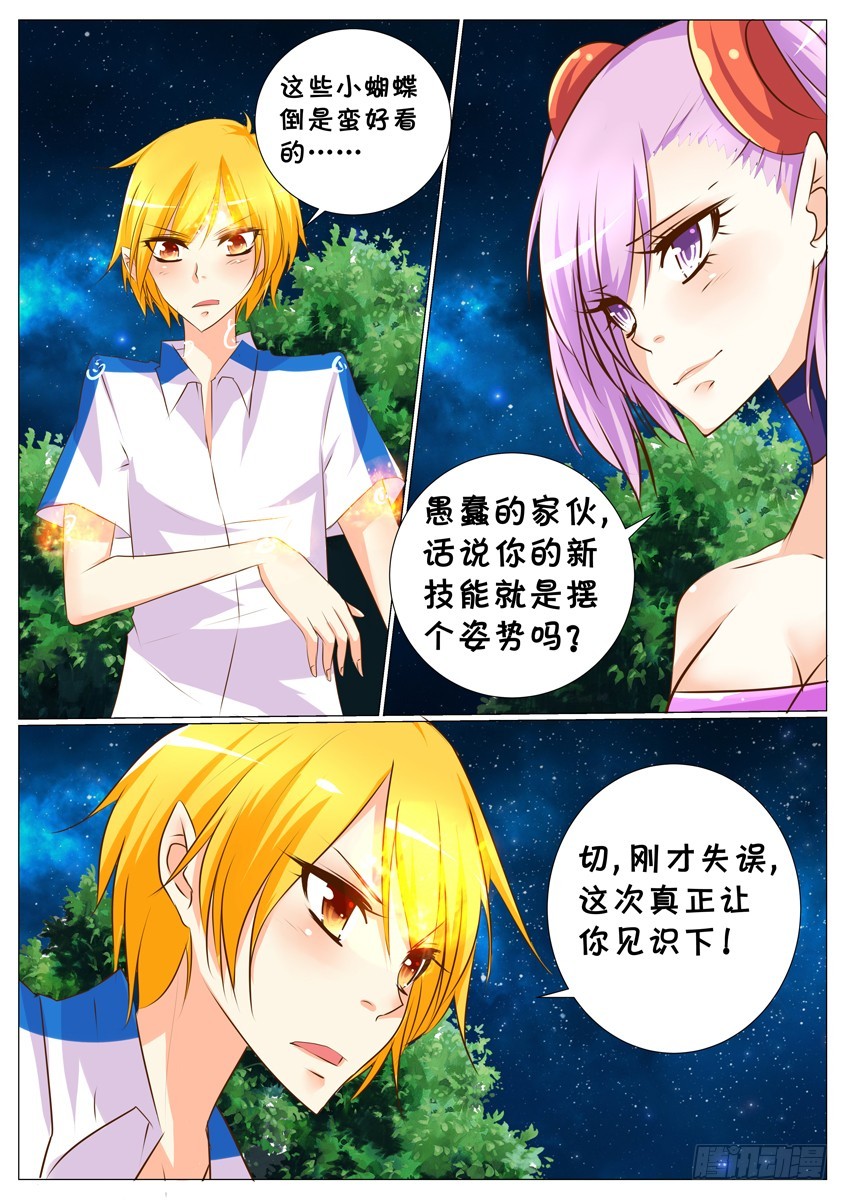 《天娇联盟》第27话小伟的新技能 第8页
