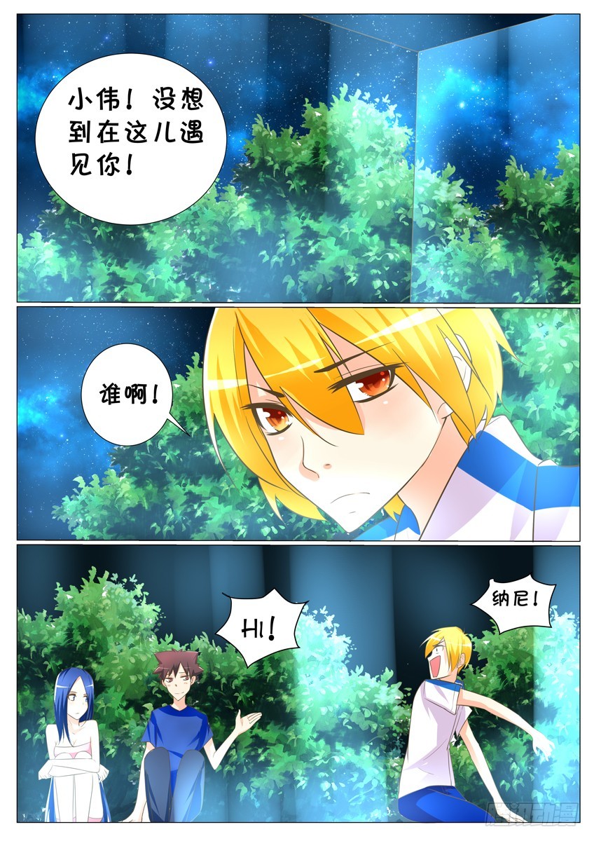 《天娇联盟》第28话竟然相遇！ 第10页