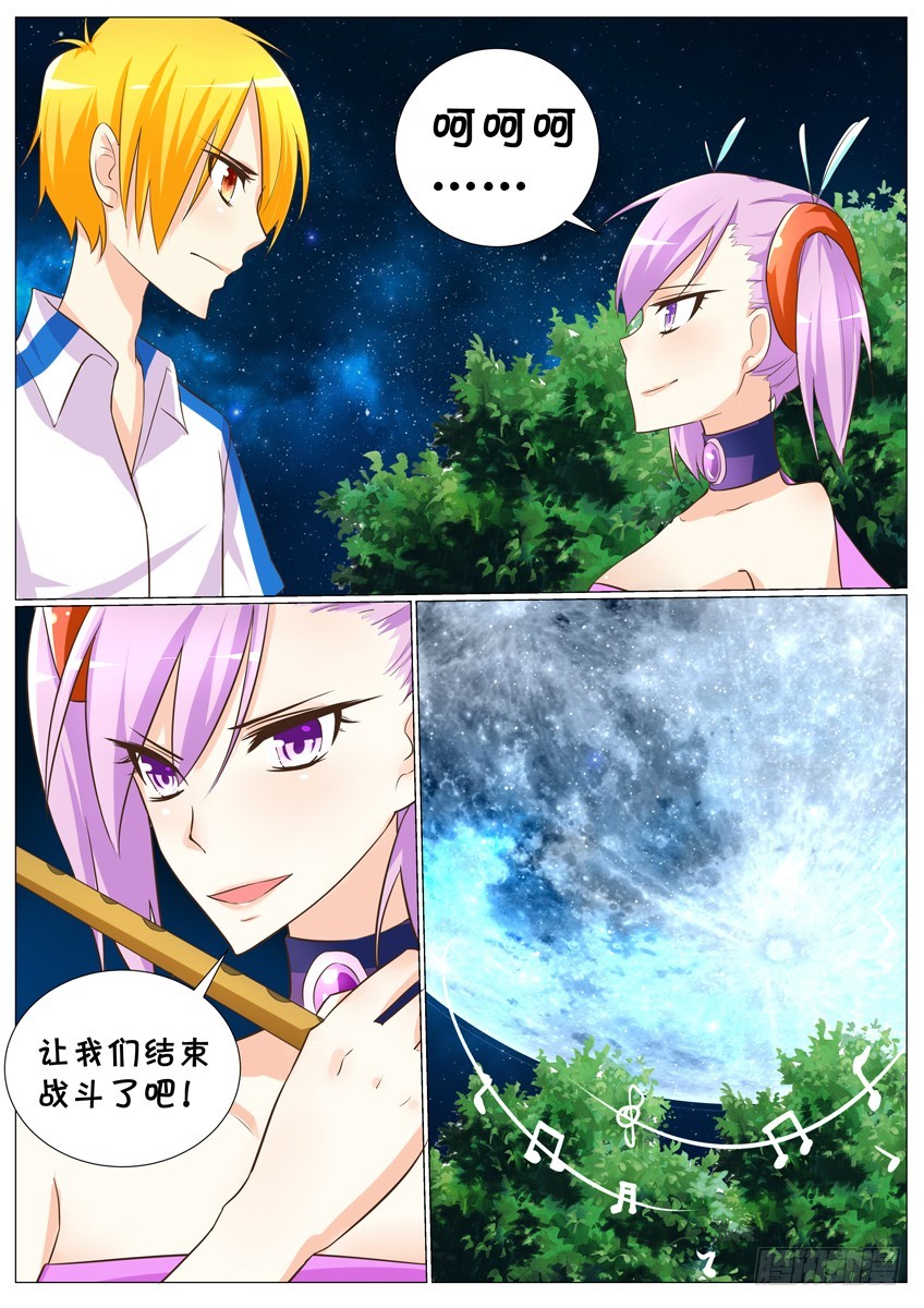 《天娇联盟》第28话竟然相遇！ 第2页