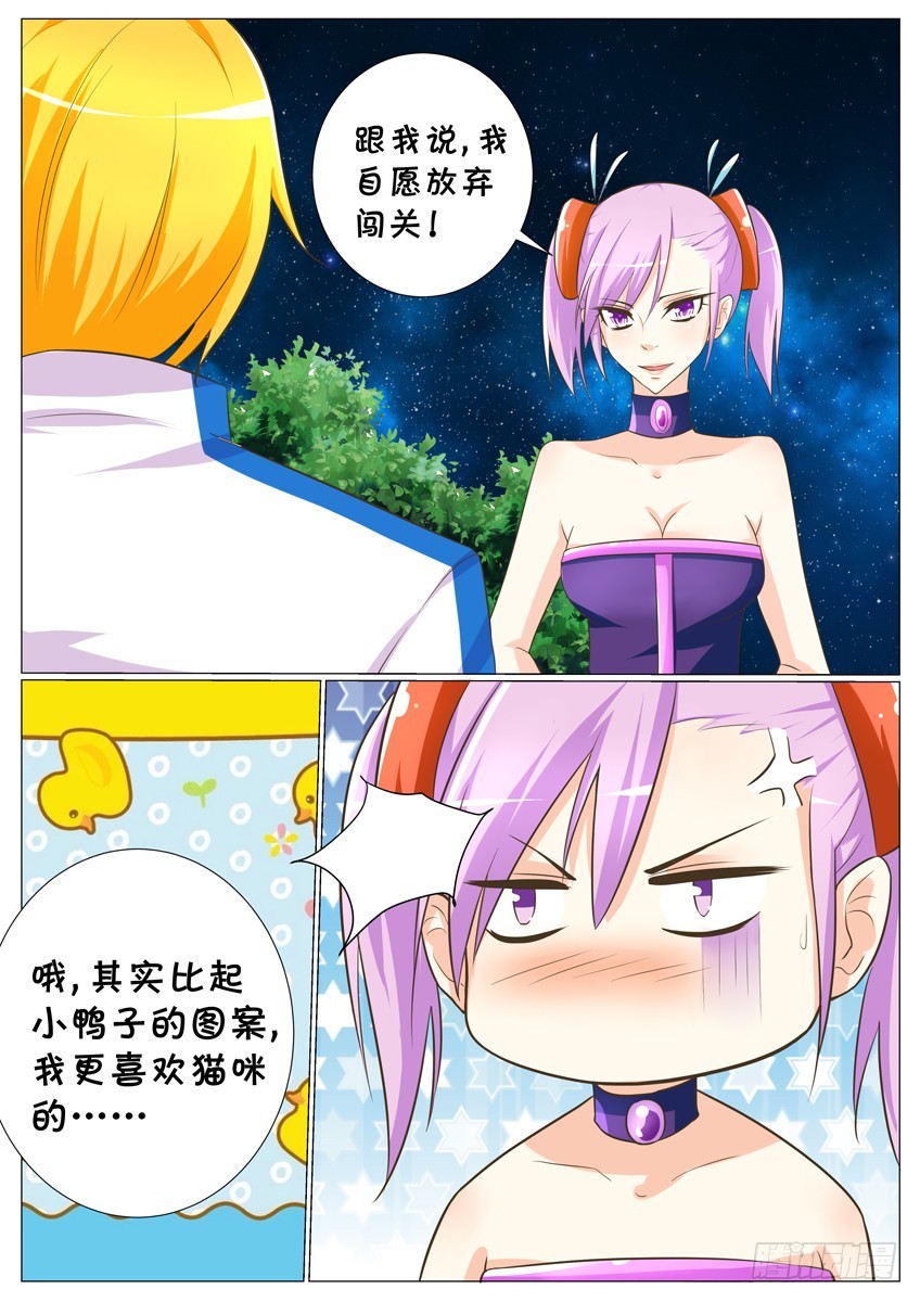 《天娇联盟》第28话竟然相遇！ 第3页