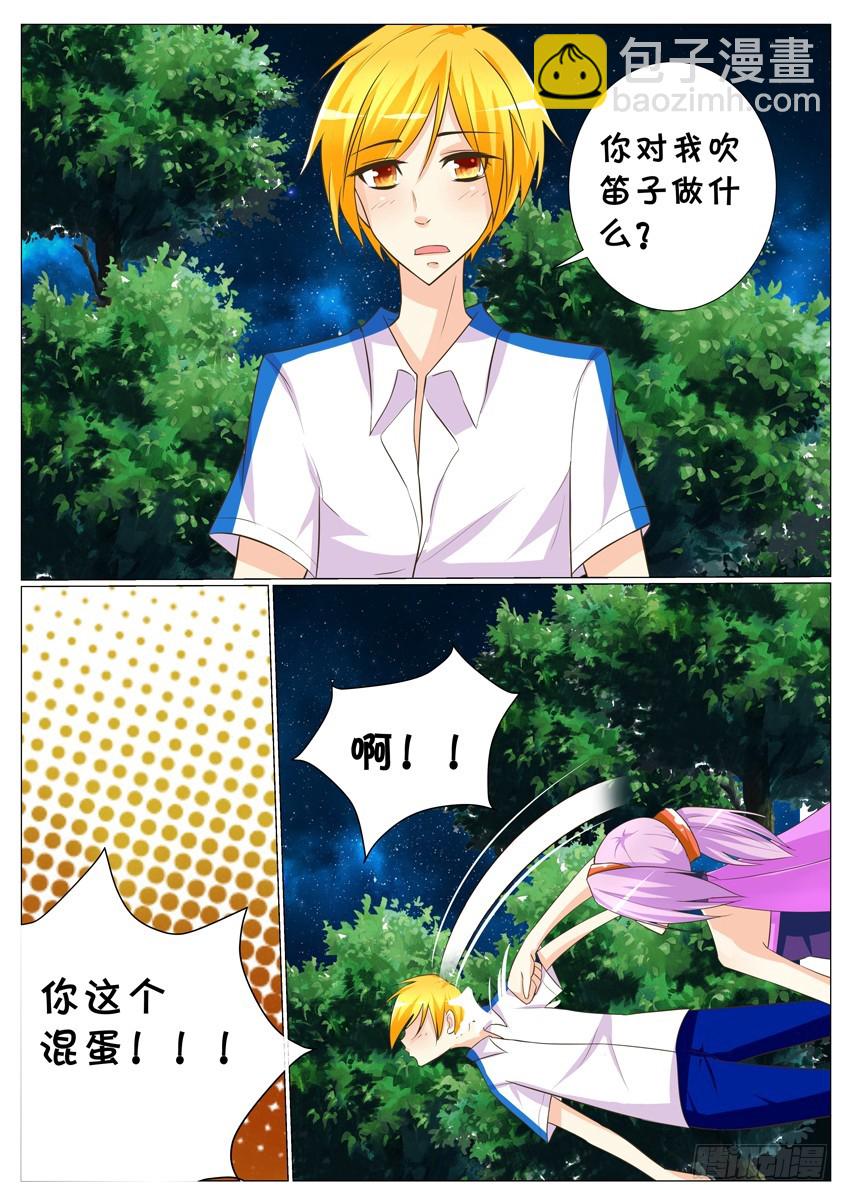 《天娇联盟》第28话竟然相遇！ 第4页