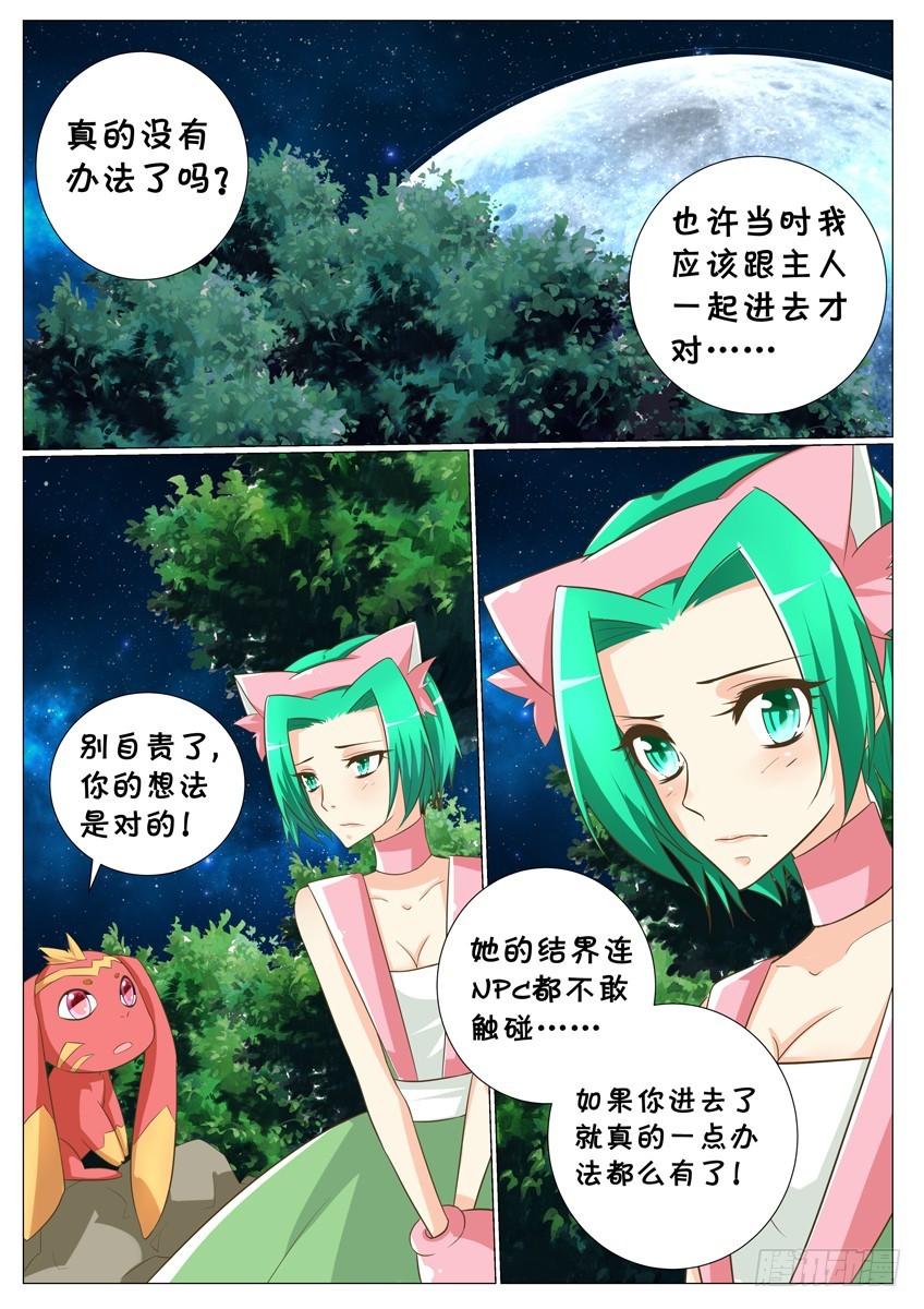 《天娇联盟》第28话竟然相遇！ 第6页
