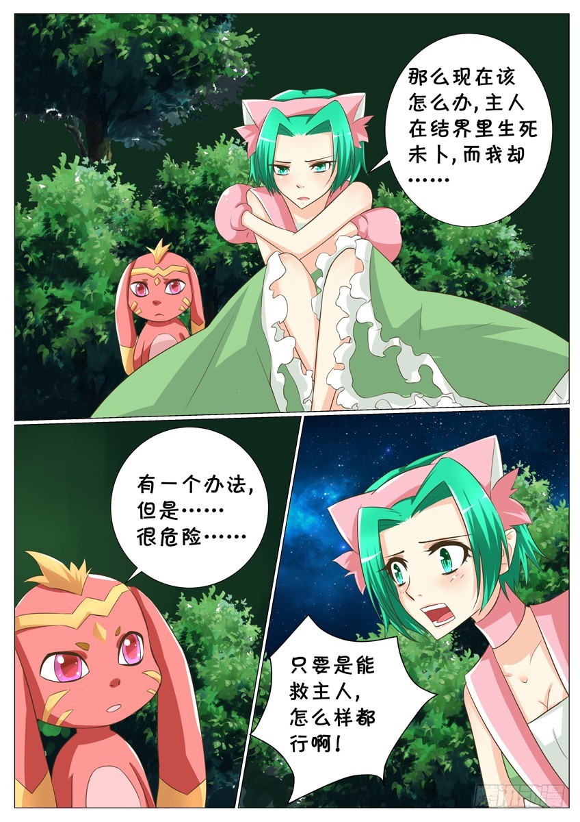 《天娇联盟》第28话竟然相遇！ 第7页