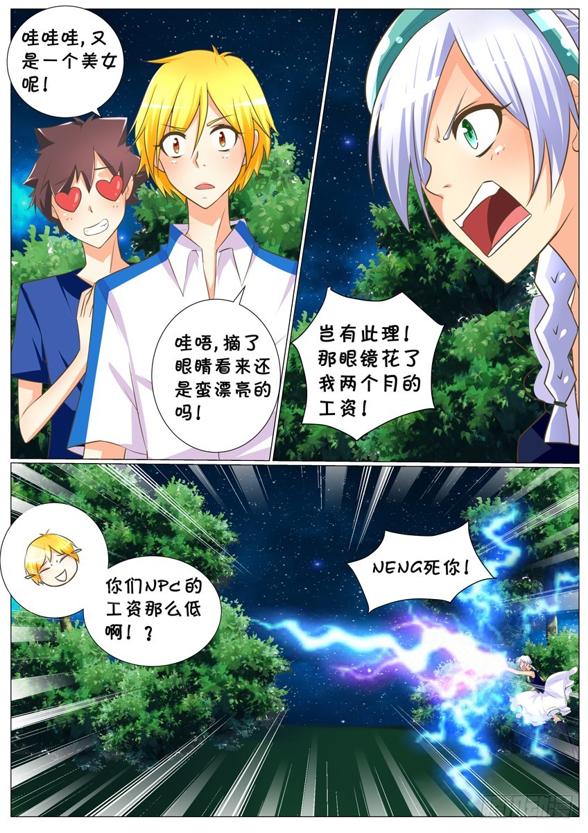 《天娇联盟》也许以后…… 第3页