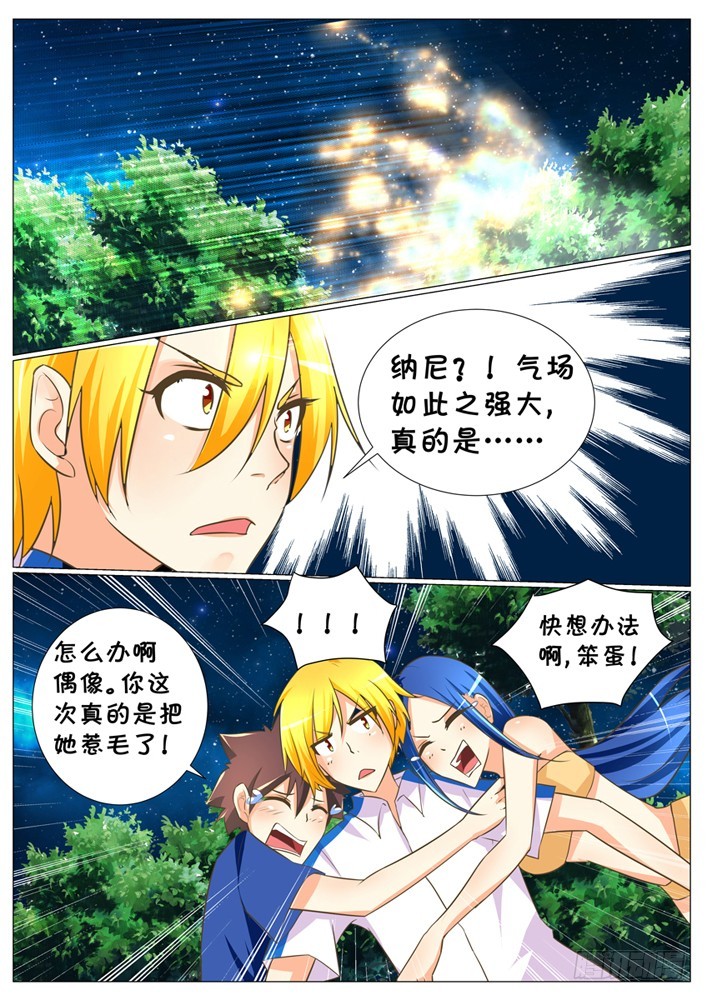 《天娇联盟》也许以后…… 第4页