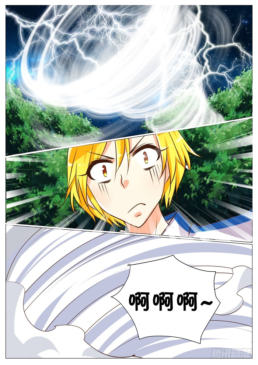 《天娇联盟》也许以后…… 第5页