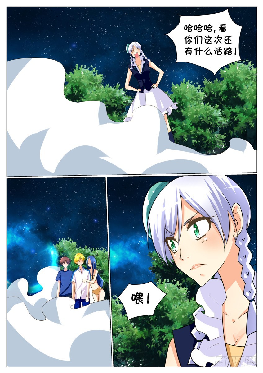 《天娇联盟》也许以后…… 第6页