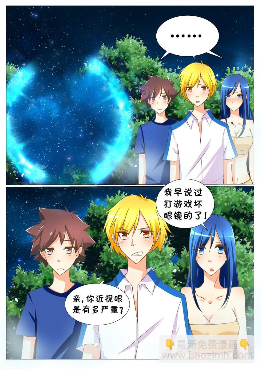 《天娇联盟》也许以后…… 第7页