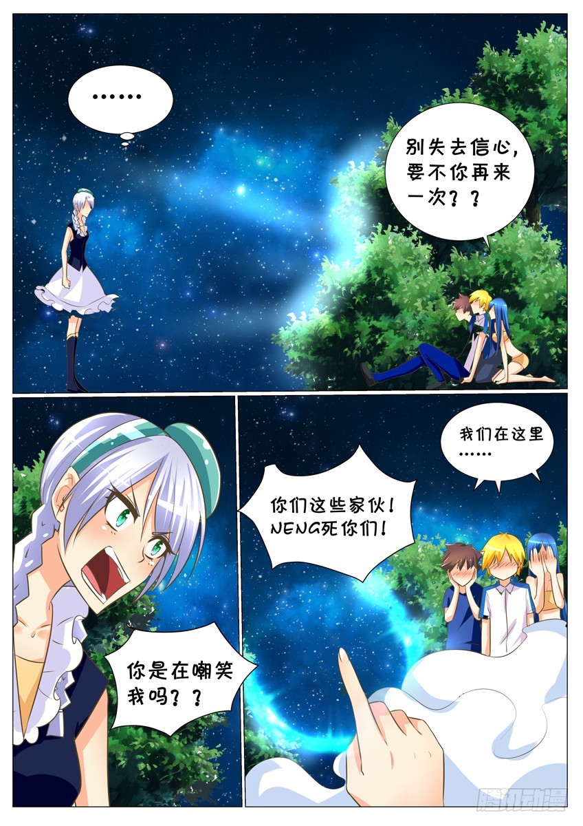 《天娇联盟》也许以后…… 第8页