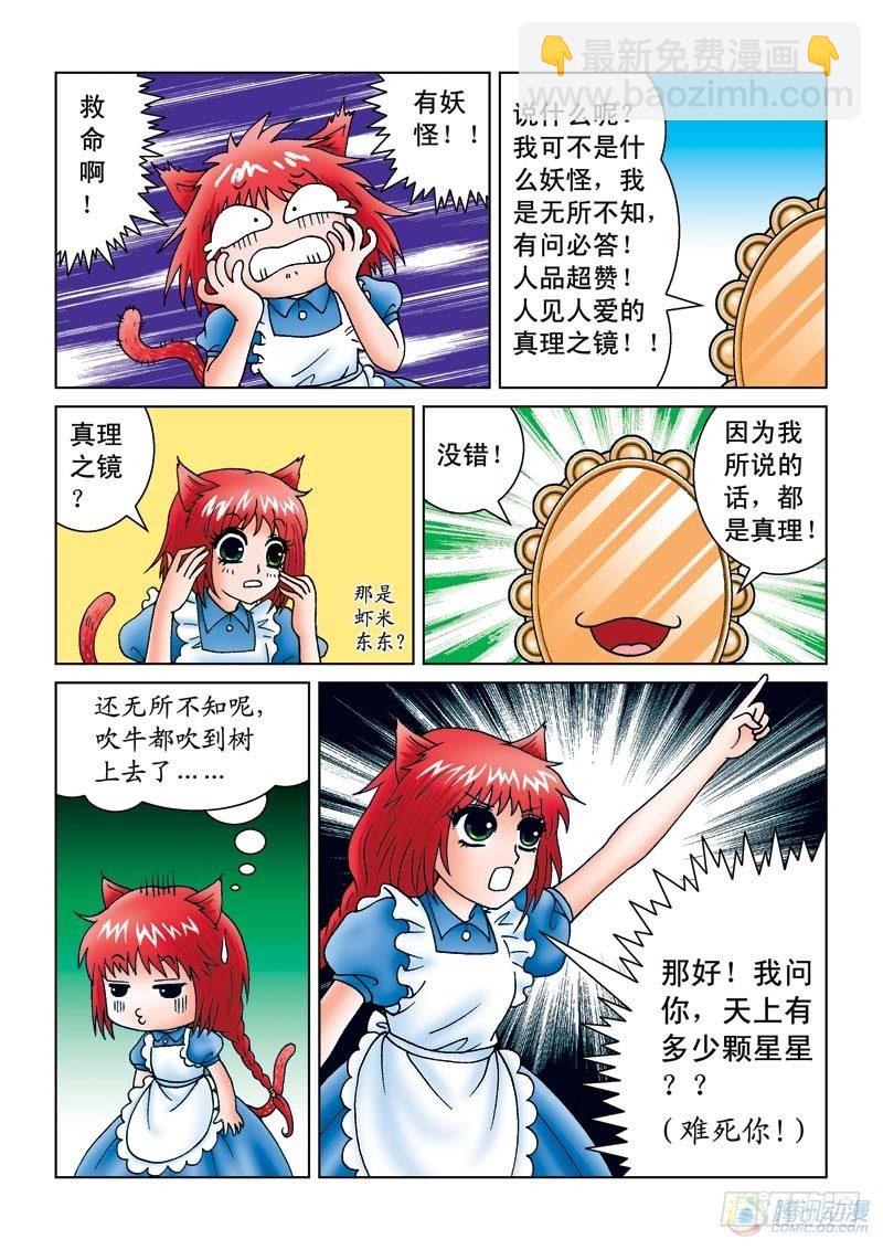 《女王的噩梦》噩梦起源 第13页