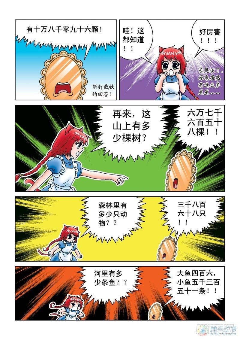 《女王的噩梦》噩梦起源 第14页