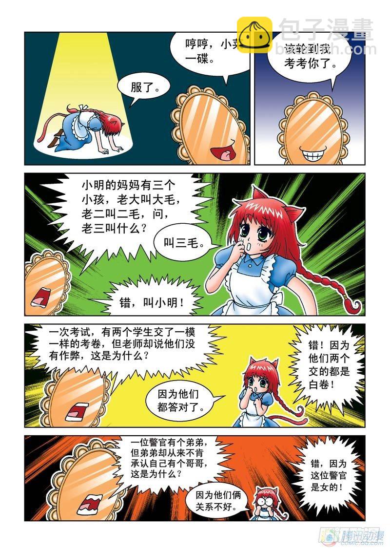 《女王的噩梦》噩梦起源 第15页