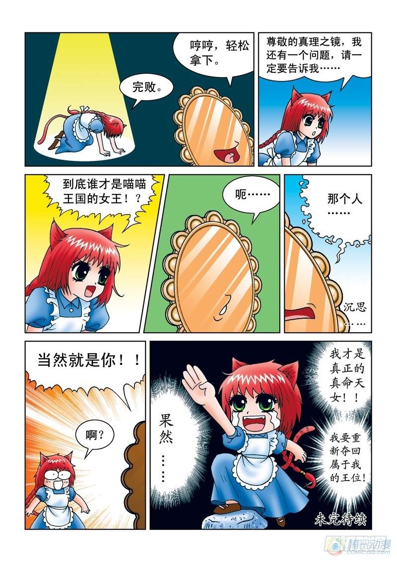 《女王的噩梦》噩梦起源 第16页