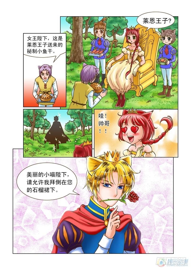 《女王的噩梦》噩梦起源 第3页