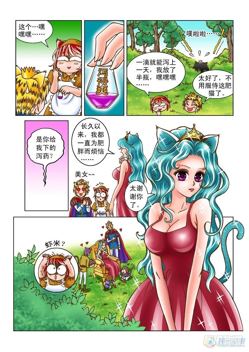《女王的噩梦》噩梦起源 第8页