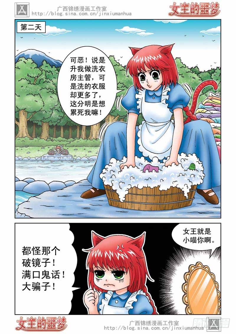《女王的噩梦》02真理之镜 第10页