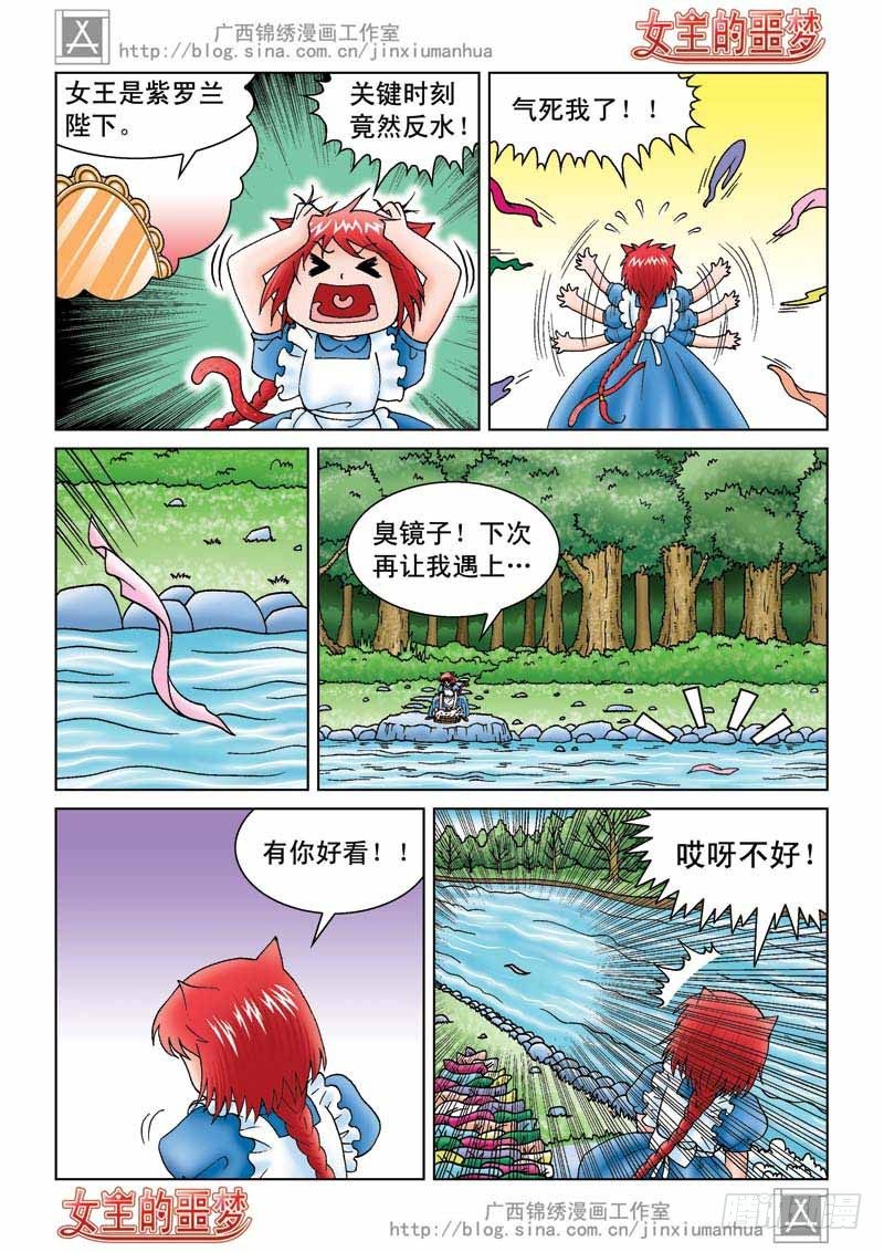 《女王的噩梦》02真理之镜 第11页