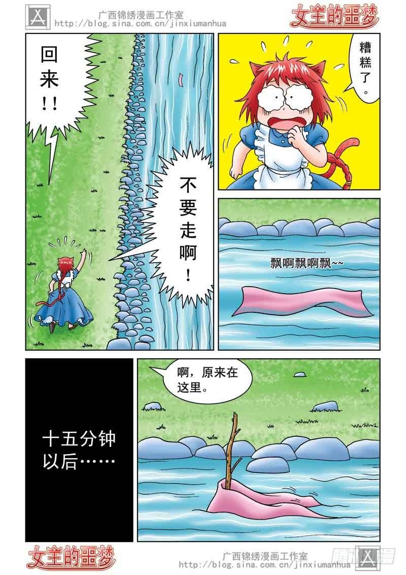 《女王的噩梦》02真理之镜 第12页