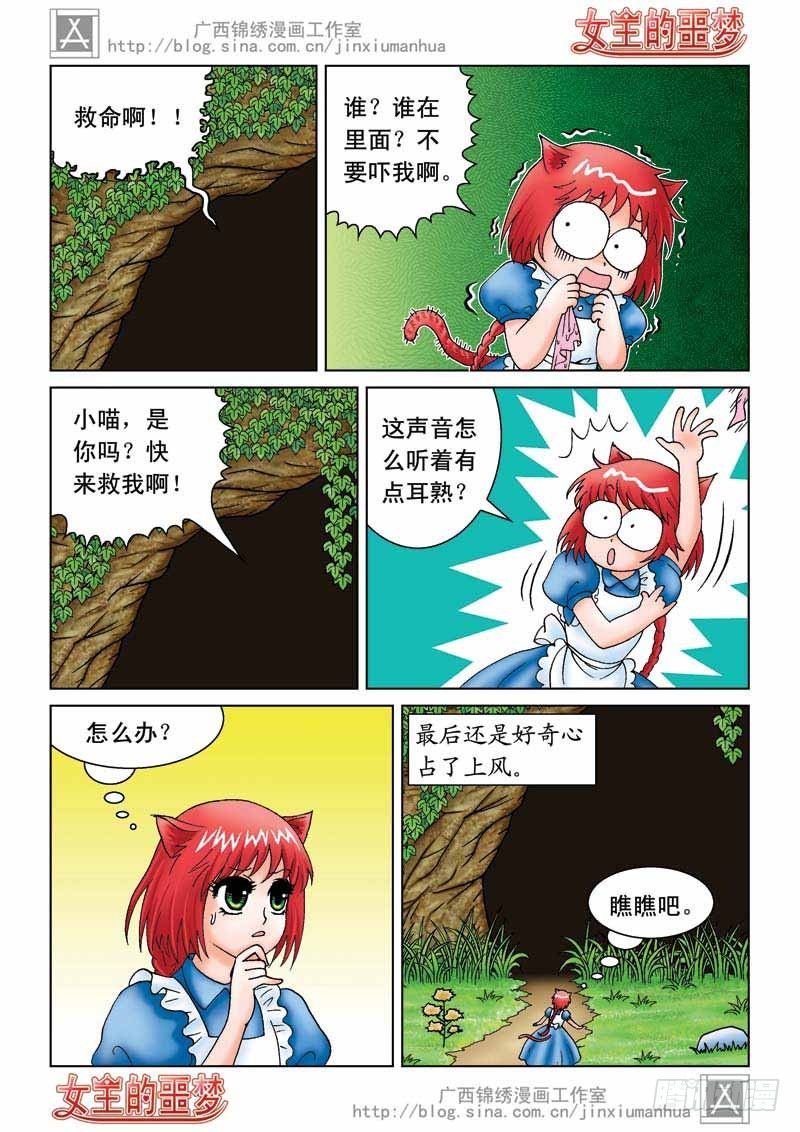 《女王的噩梦》02真理之镜 第14页