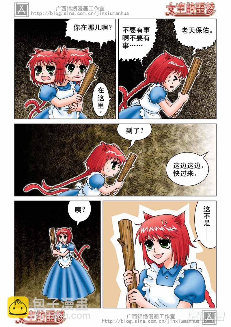 《女王的噩梦》02真理之镜 第15页
